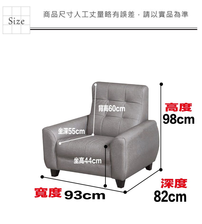商品尺寸人工丈量略有誤差,請以實品為準Size坐深55cm背高60cm高度98cm坐高44cm深度寬度 93cm82cm