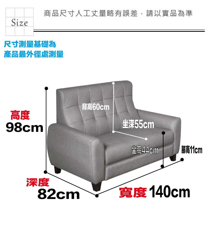 商品尺寸人工丈量略有誤差,請以實品為準Size尺寸測量基礎為產品最外徑處測量背高60cm高度98cm 55cm坐高44cm高11cm深度82cm 寬度140cm