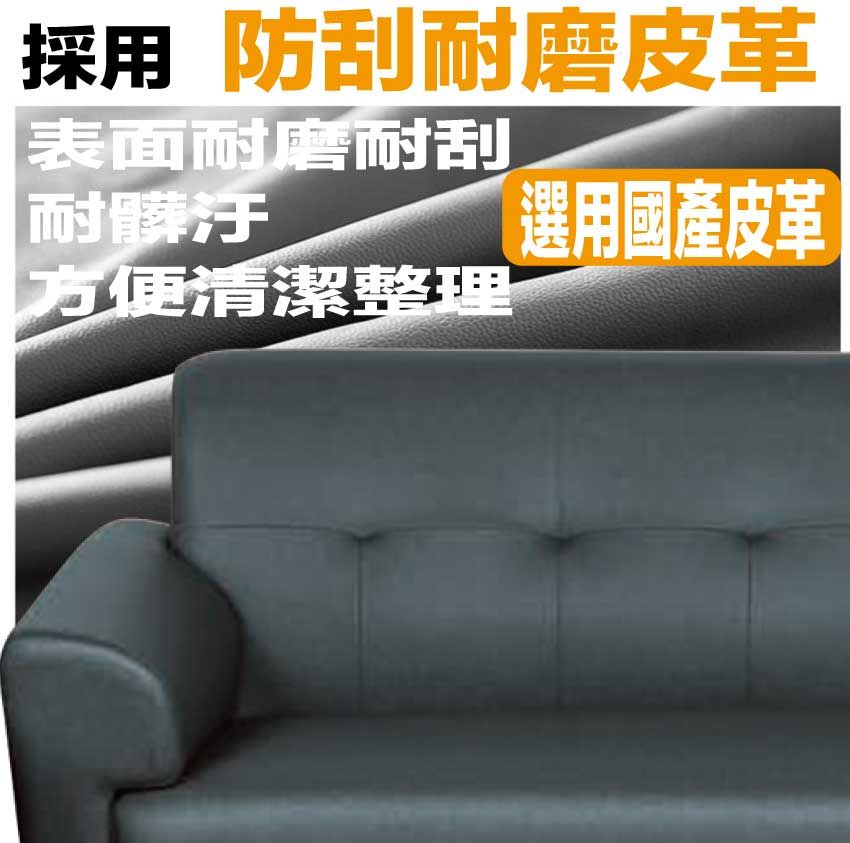 採用 防刮耐磨皮革表面耐磨耐刮耐髒汙方便清潔整理選用國產皮革