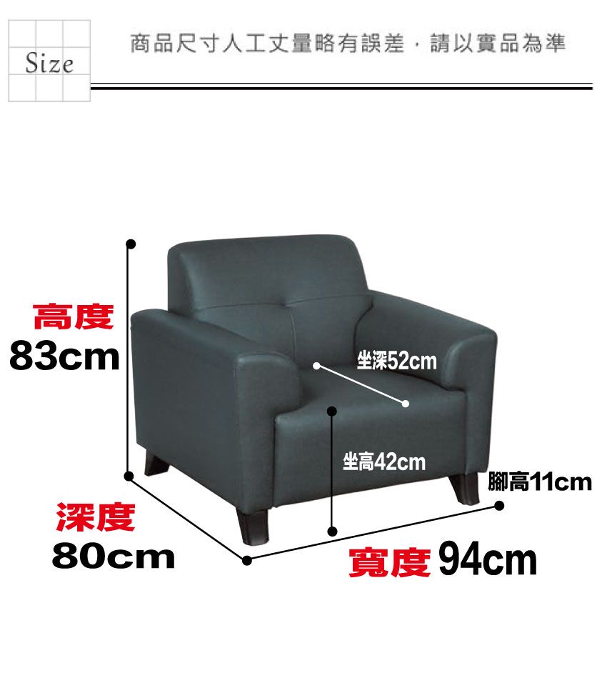 商品尺寸人工丈量略有誤差,請以實品為準Size高度83cm坐深52cm坐高42cm高11cm深度80cm寬度 94cm