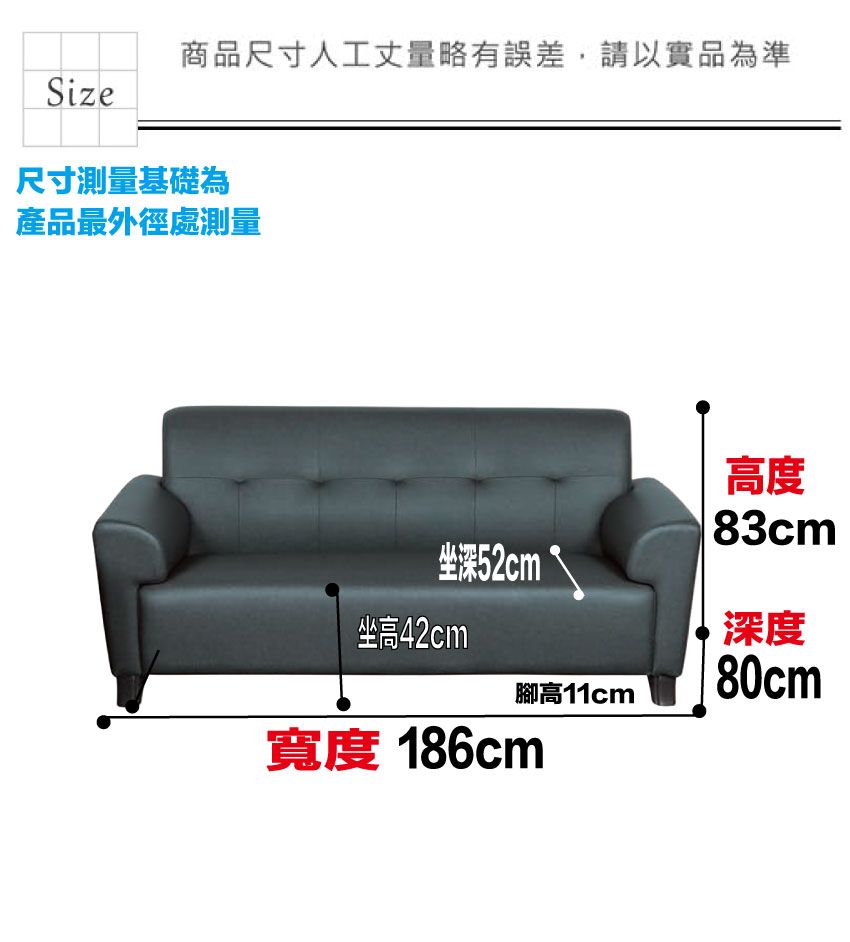 商品尺寸人工丈量略有誤差,請以實品為準Size尺寸測量基礎為產品最外徑處測量坐深52cm 坐高42cm高度83cm深度腳高11cm80cm寬度 186cm