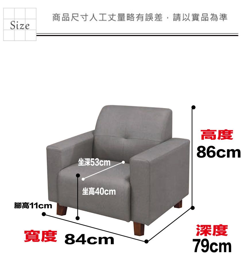 商品尺寸人工丈量略有誤差,請以實品為準Size腳高11cm坐深53cm坐高40cm高度86cm寬度 84cm深度79cm