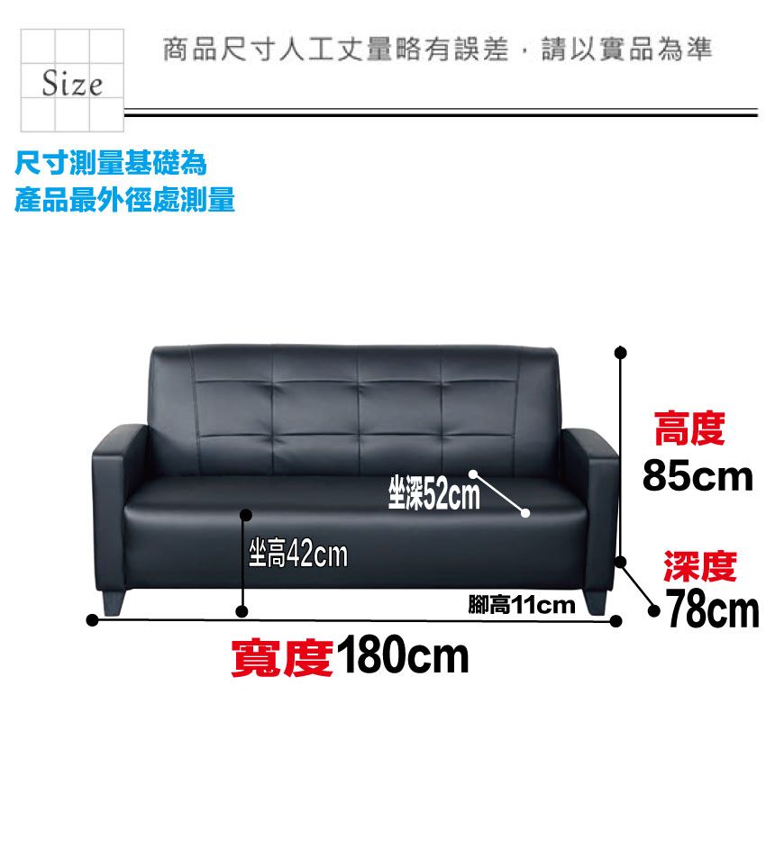 商品尺寸人工丈量略有誤差,請以實品為準Size尺寸測量基礎為產品最外徑處測量|坐高42cm坐深52cm寬度180cm腳高11cm高度85cm深度78cm