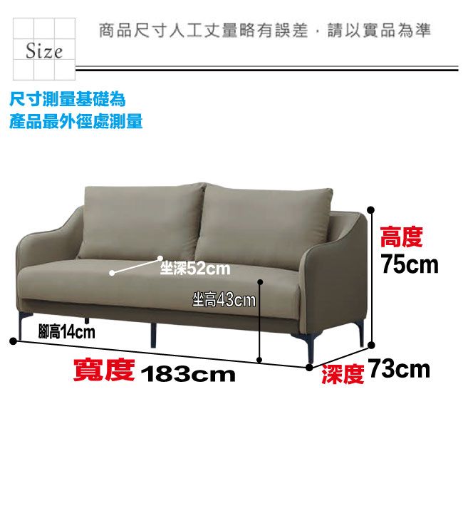 商品尺寸人工丈量略有誤差,請以實品為準Size尺寸測量基礎為產品最外徑處測量高度坐深52cm 75cm坐高43cm腳高14cm寬度 183cm深度73cm