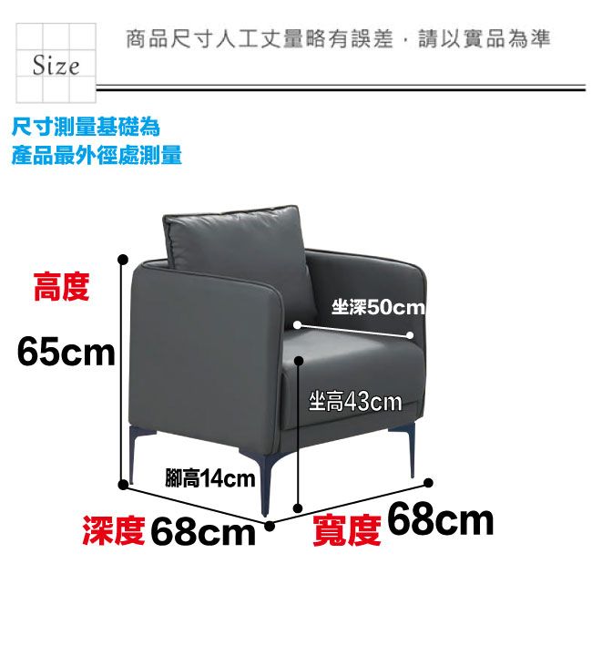 商品尺寸人工丈量略有誤差,請以實品為準Size尺寸測量基礎為產品最外徑處測量高度坐深50cm65cm坐高43cm腳高14cm 深度68cm 寬度 68cm