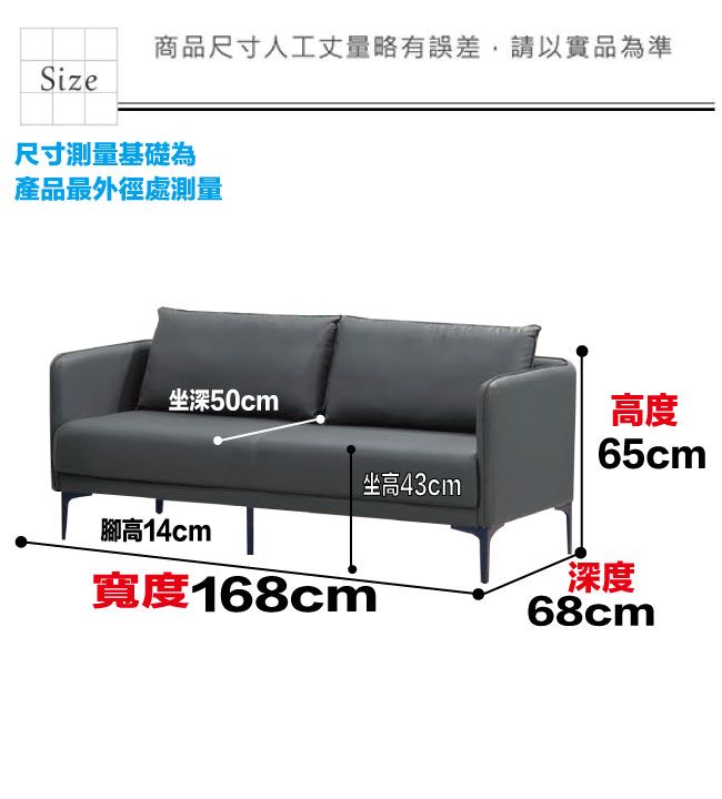 商品尺寸人工丈量略有誤差,請以實品為準Size尺寸測量基礎為產品最外徑處測量坐深50cm高度65cm坐高43cm腳高14cm寬度168cm深度68cm
