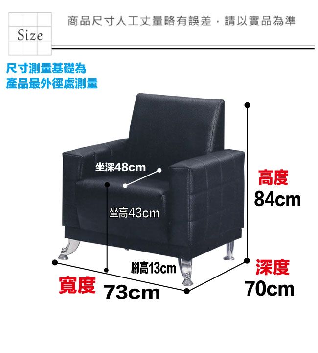 商品尺寸人工丈量略有誤差,請以實品為準Size尺寸測量基礎為產品最外徑處測量坐深48cm高度坐高43cm84cm腳高13cm 深度70cm寬度 73cm
