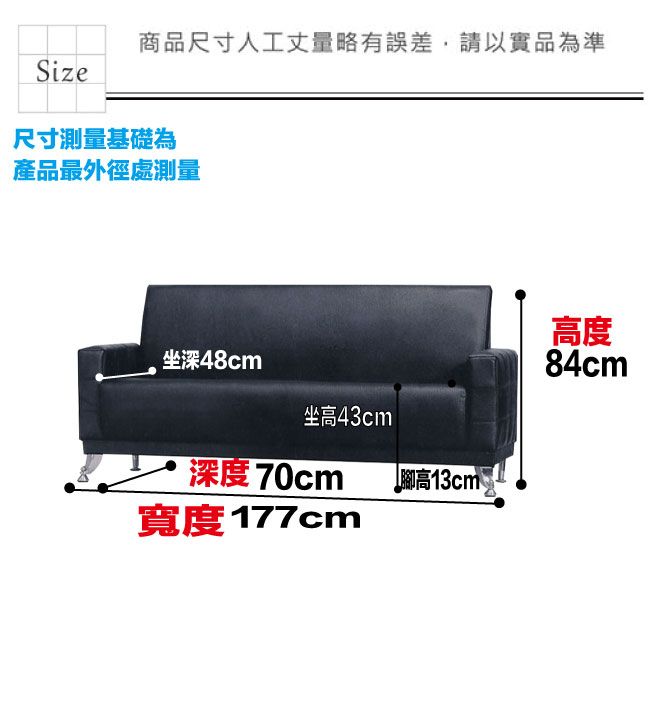 商品尺寸人工丈量略有誤差,請以實品為準Size尺寸測量基礎為產品最外徑處測量高度坐深48cm84cm坐高43cm深度 70cm寬度 177cm腳高13cm