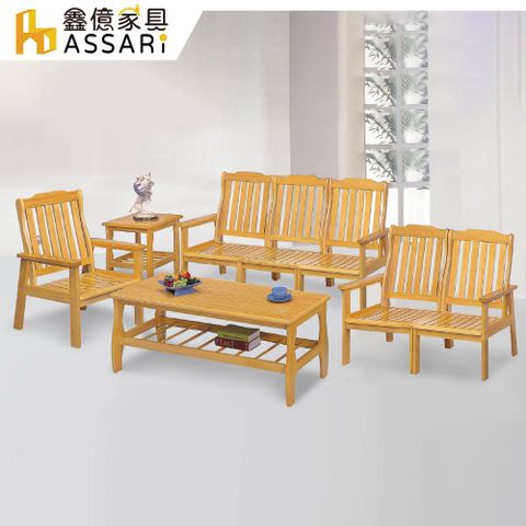 ASSARI-本色全實木1+2+3人座沙發