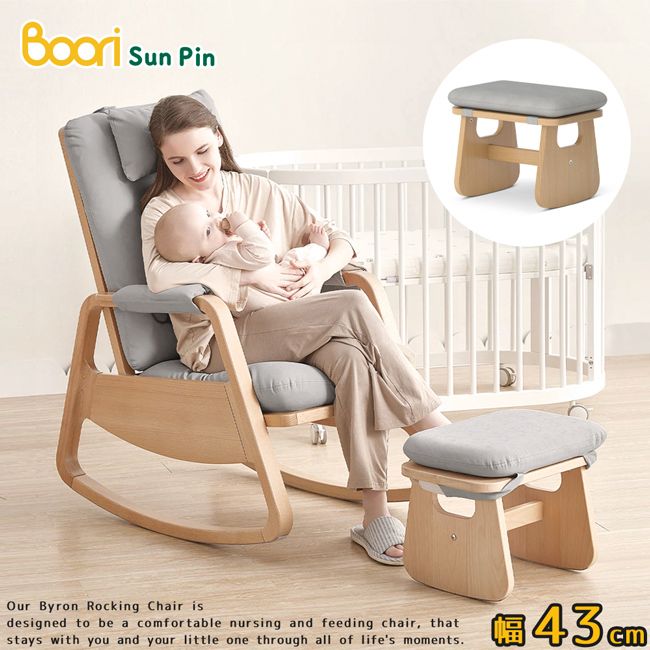 Sun PinOur Byron Rocking Chair isdesigned to be a comfortable nursing and feeding chair, thatstays with you and your little one through all of life's moments43cm