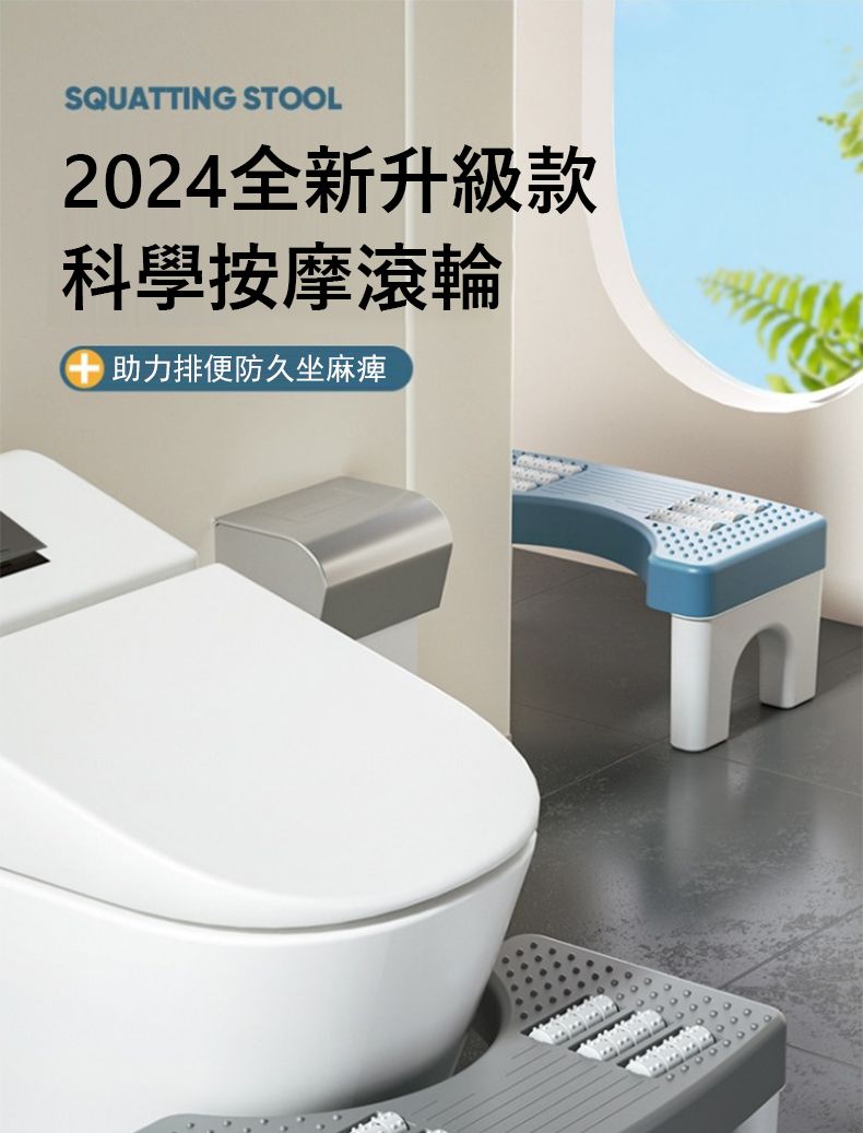 SQUATTING STOOL2024全新升級款科學按摩滾輪助力排便防久坐麻痺