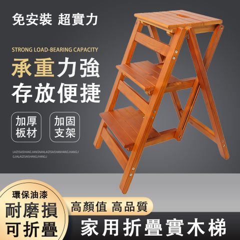 實木梯凳 折疊梯子 多功能加厚梯椅 樓梯椅 登高三步台階 省空間 免安裝 梯子凳子兩用 三層42*56*66cm