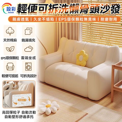 【Secaii設彩品牌店】懶骨頭沙發 懶人沙發 雙人沙發 軟骨頭 兒童沙發 矮沙發 懶人椅 臥室沙發
