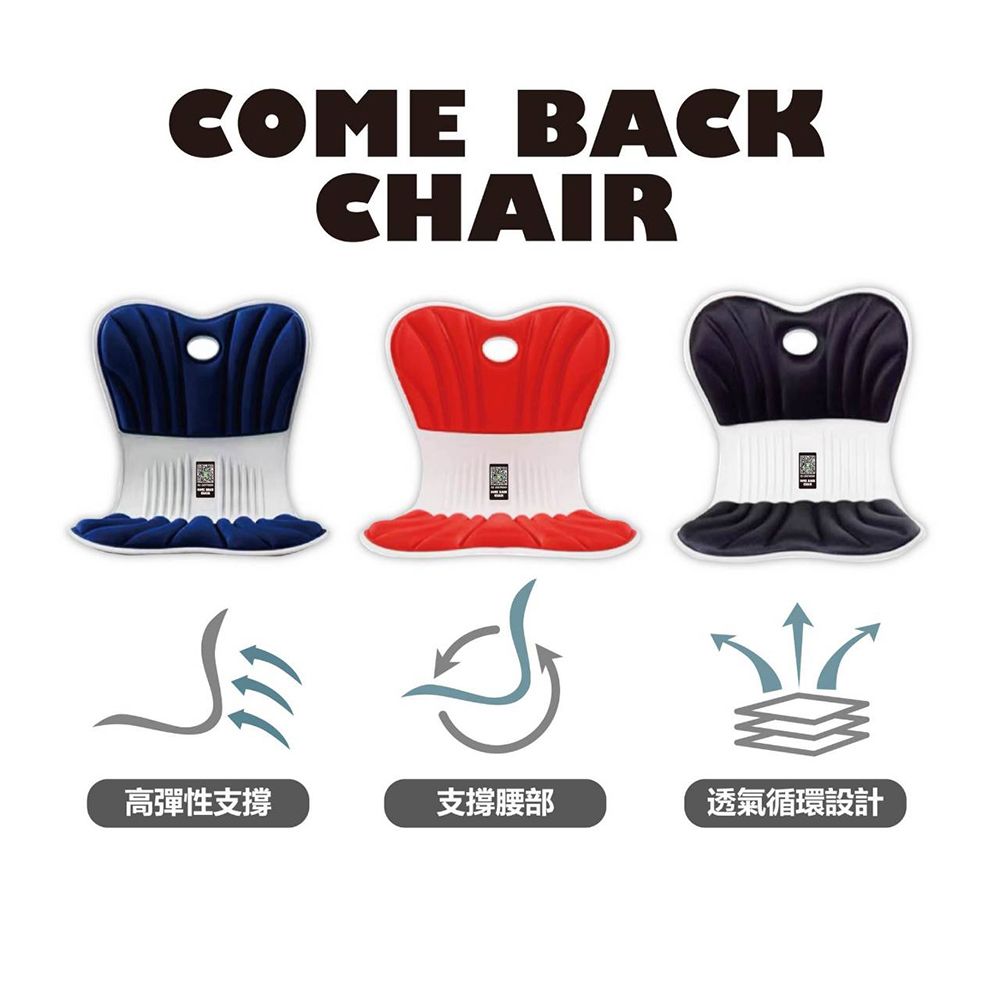 神膚奇肌 護脊靠背椅  come back chair 美體矯正坐椅 加大加厚款