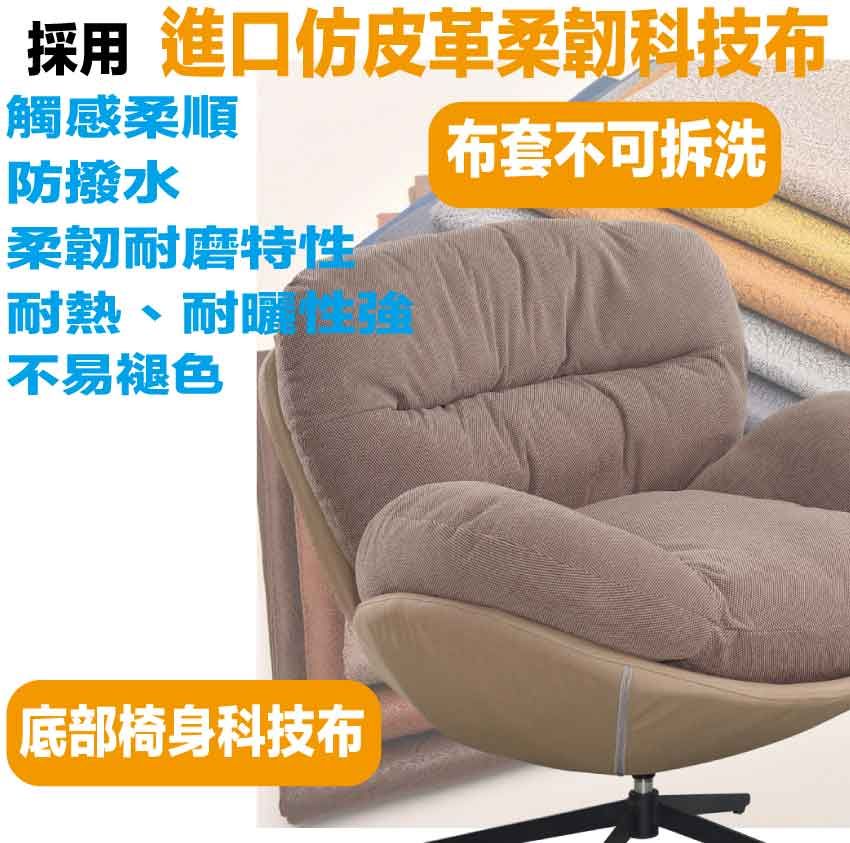採用進口仿皮革柔韌科技布觸感柔順防撥水柔韌耐磨特性耐熱、不易褪色布套可拆洗底部椅身科技布