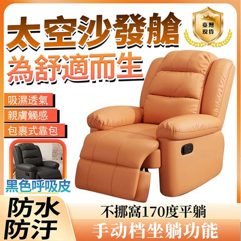太空沙發倉 單人沙發 懶人沙發 可平躺沙發椅 家用客廳沙發 網咖電競椅 頭等太空沙發艙 懶人搖椅