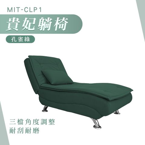 165-CL1 貴妃躺椅