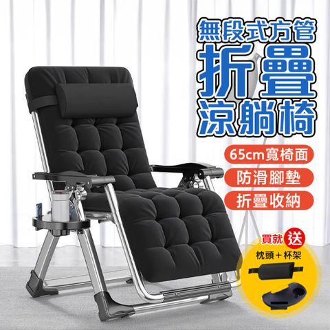 折疊躺椅 無段式高承重透氣休閒躺椅(含棉墊+置杯架+頭枕 躺椅 摺疊躺椅 折疊床)