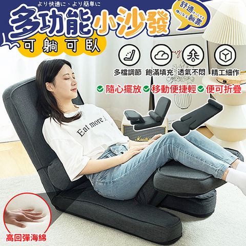 【Restar】日式多功能人體工學折疊沙發椅/高靠背護腰小沙發