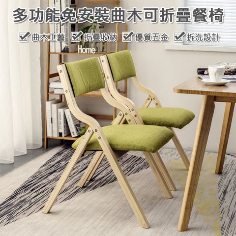 【居家家】日式家用免組裝實木可折疊曲木可拆洗折疊椅（摺疊椅/會議椅/書桌椅/餐椅/椅子）