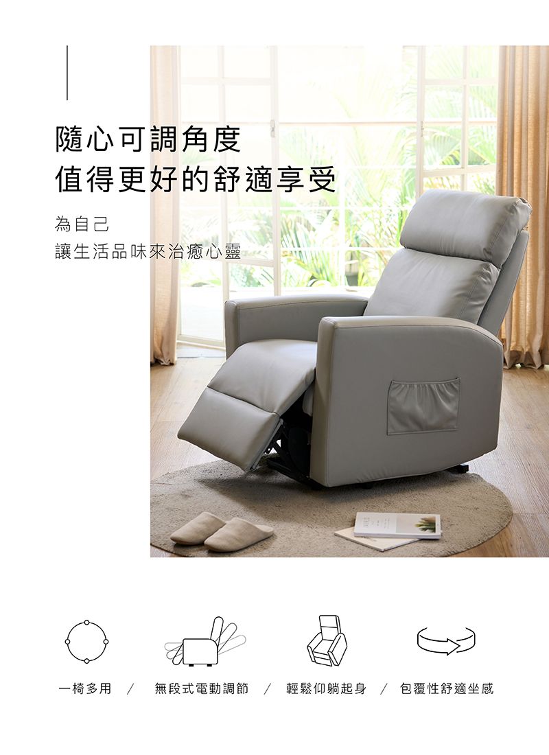 隨心可調角度值得更好的舒適享受為自己讓生活品味來治癒心靈一椅多用  無段式電動調節 輕鬆仰躺起身包覆性舒適坐感