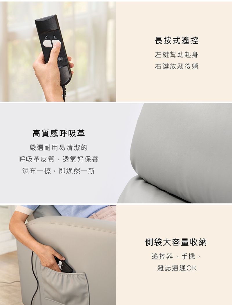 高質感呼吸革嚴選耐用易清潔的呼吸革皮質,透氣好保養濕布一擦,即煥然一新長按式遙控左鍵幫助起身右鍵放鬆後躺側袋大容量收納遙控器、手機、雜誌通通OK