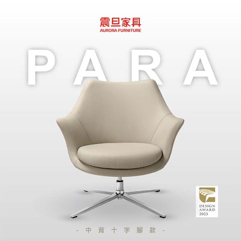 Aurora 震旦家具 _ Para休閒洽談椅_半牛皮 皮革造型休閒單人椅/商務洽談椅