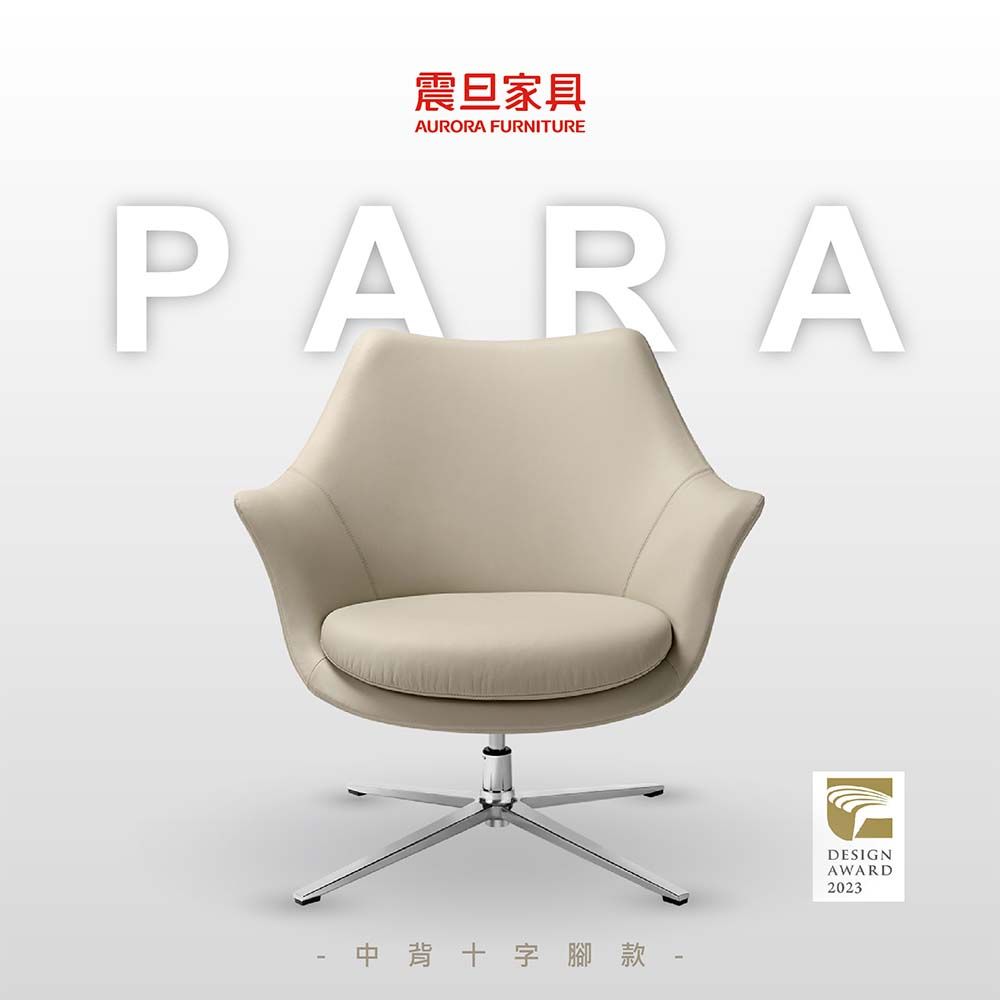 Aurora 震旦家具  _ Para休閒洽談椅_半牛皮 皮革造型休閒單人椅/商務洽談椅