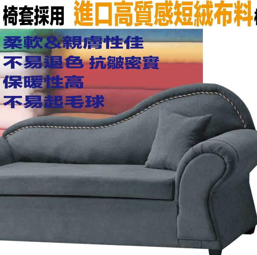 椅套採用進口高質感短絨布料柔軟親膚性佳不易退色 抗皺密實保暖性高不易起毛球