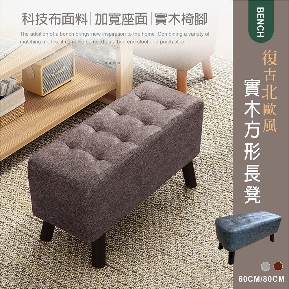 Style】北歐復古皮革實木腳方形長凳椅凳-60公分- PChome 24h購物