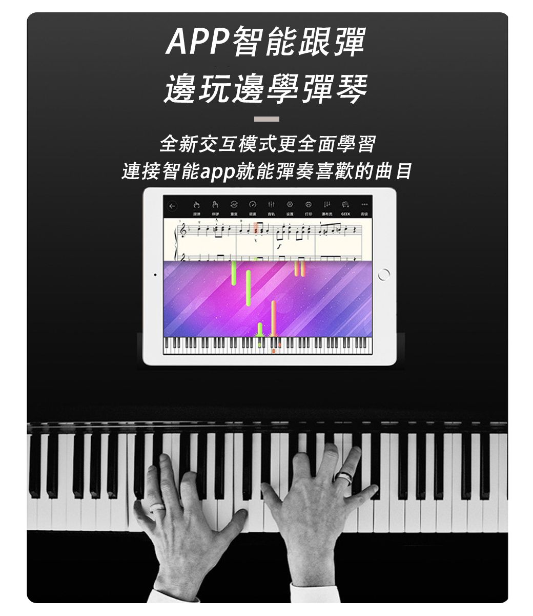 APP智能跟彈邊玩邊學彈琴全新交互模式更全面學習連接智能app就能彈奏喜歡的曲目