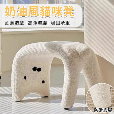 貓咪換鞋凳(羊羔絨凳子 入戶換鞋凳 羊羔絨化妝凳 門口穿鞋凳 沙髮凳 奶油風凳子)