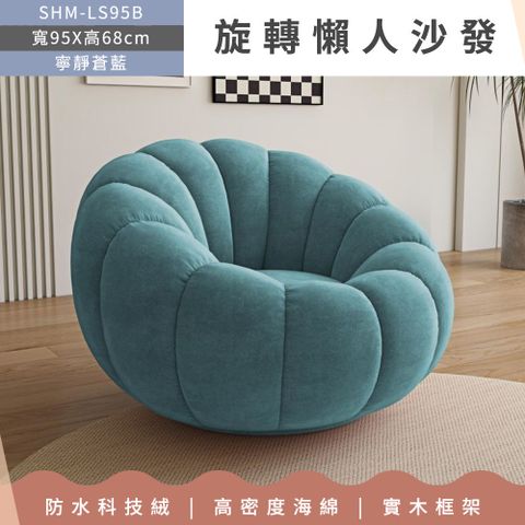 科技絨沙發椅 布沙發 藍色懶人椅 套房小沙發 沙發單人 雲朵小型沙發椅 日式沙發 630-LS95B