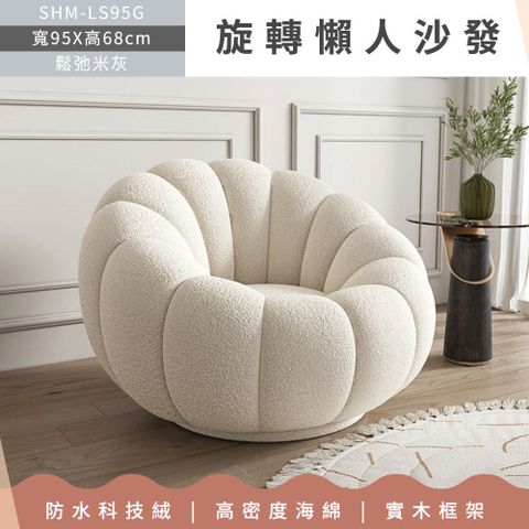 630-LS95G旋轉懶人沙發-淺灰-科技絨