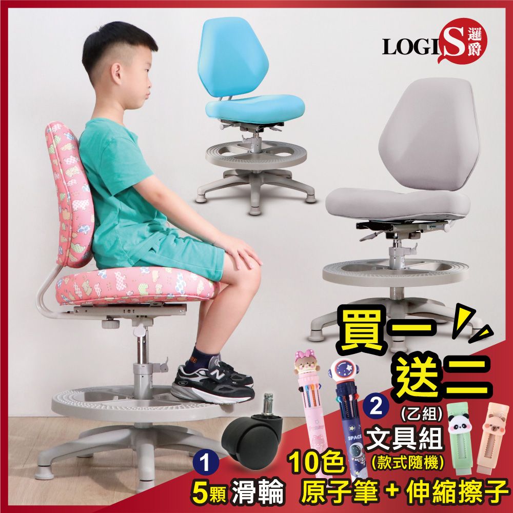 LOGIS 邏爵 兒童成長學習椅 快樂成長椅 書桌椅 升降椅 家用椅【SS100】