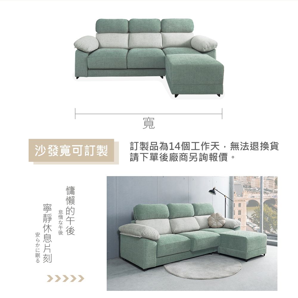 沙發寬可訂製寬訂製品為14個工作天,無法退換貨請下單後廠商另詢報價。な午後安らかに眠る