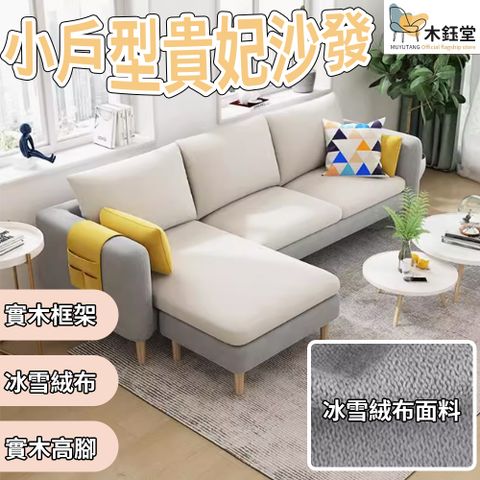 木鈺堂 L型沙發 貴妃沙發 布沙發 三人沙發 貴妃+腳椅 200cm