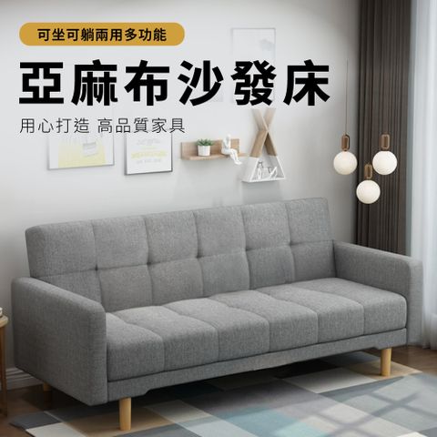 好氣氛家居 簡約方豆腐三段調整亞麻沙發床/三色可選(運費另計)