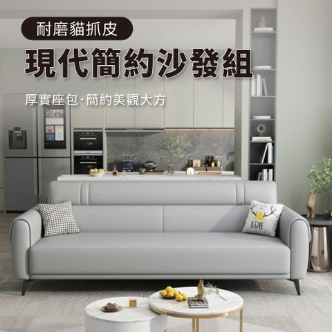 IDEA-簡約厚實耐磨貓抓皮三人沙發/三色可選(運費另計)
