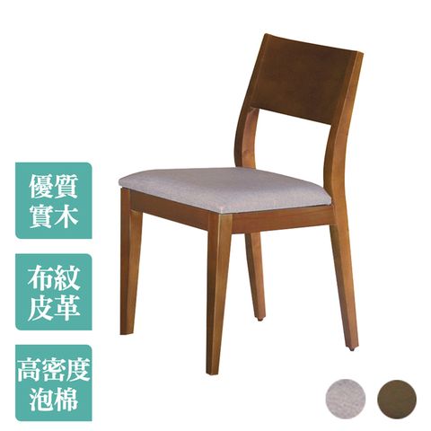 Bernice-米蘭柚木色皮面實木餐椅/單椅(兩色可選)