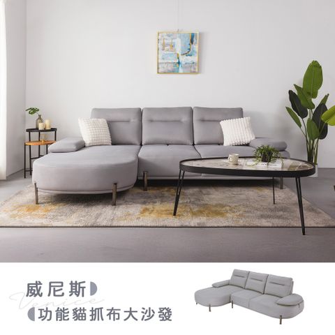 H&D 東稻家居 威尼斯Venice功能貓抓布大沙發/L型沙發/左L型沙發/右L型沙發