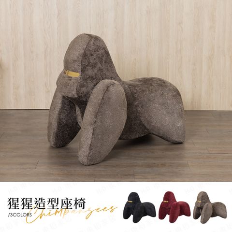 H&D 東稻家居 猩猩造型座椅 金剛休閒椅 ( 網紅椅 卡通座椅 造型椅 動物造型懶人椅 北歐風 時尚藝術椅 家居裝飾座椅)