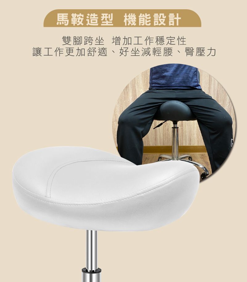 馬鞍造型 機能設計雙腳跨坐 增加工作穩定性讓工作更加舒適、好坐減輕腰、臀壓力