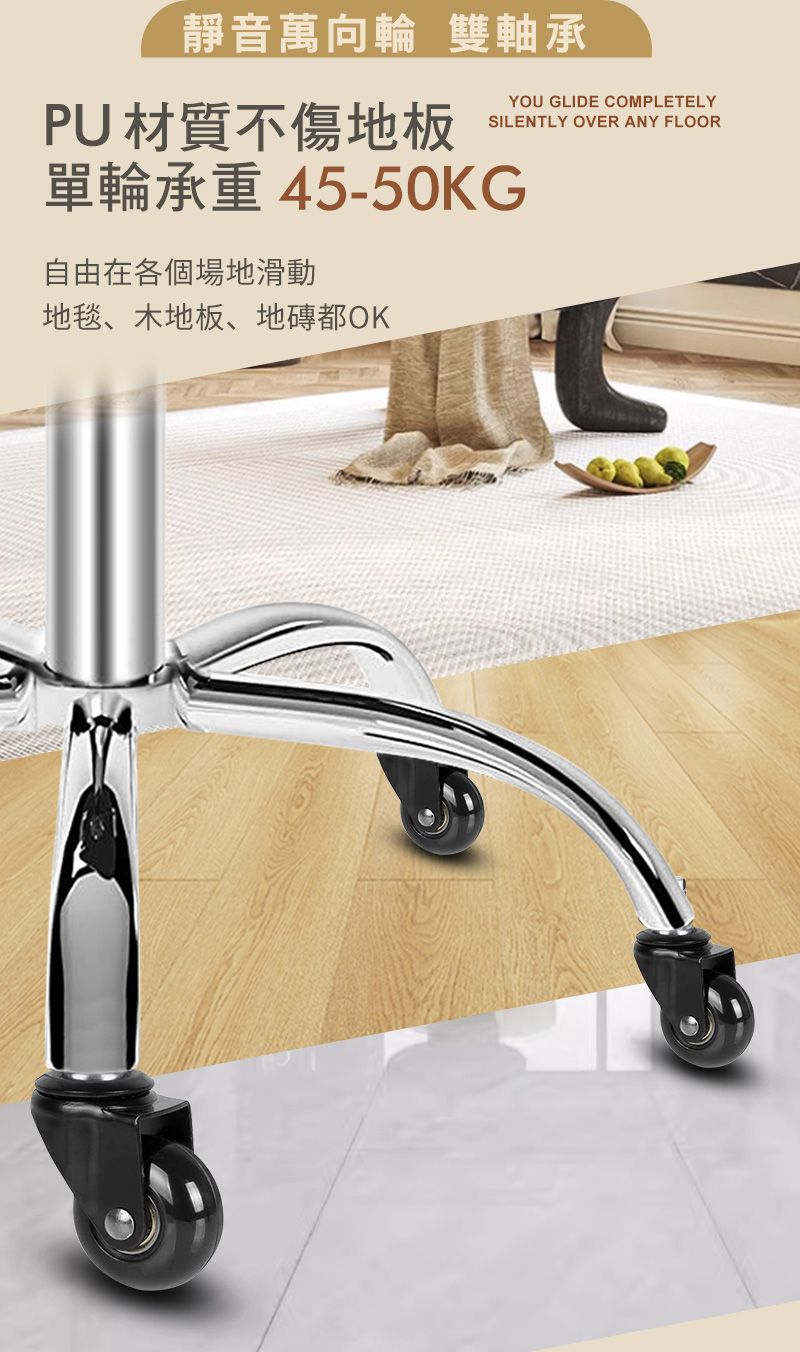 靜音萬向輪 雙軸承PU材質不傷地板YOU GLIDE COMPLETELYSILENTLY OVER ANY FLOOR單輪承重45-50KG自由在各個場地滑動地毯、木地板、地磚都OK