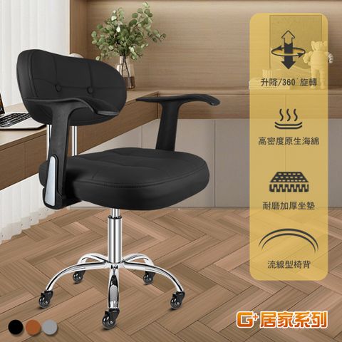 G+居家 免組裝 摩登雲朵辦公椅有扶手-2吋純黑輪/電腦椅/吧檯椅/接待椅/美容椅/美髮椅/升降椅/洽談椅/櫃台椅