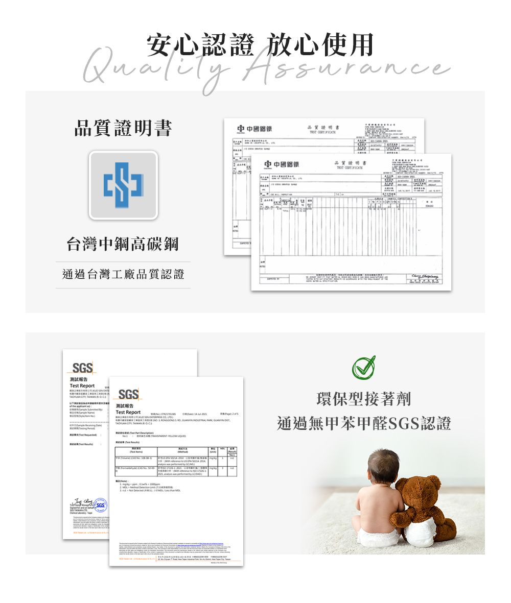 安心認證 放心使用 Assurance品質證明書 品質證明書 品質證明書台灣中鋼高碳鋼通過台灣工廠品質認證SGS测试報告Test ReprtSGS測試報告 SGSTest Report             o           環保型接著劑通過無甲苯甲醛SGS認證