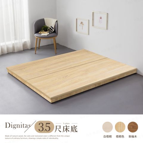 【H&D 東稻家居】DIGNITAS狄尼塔斯3.5尺單人加大床架床底