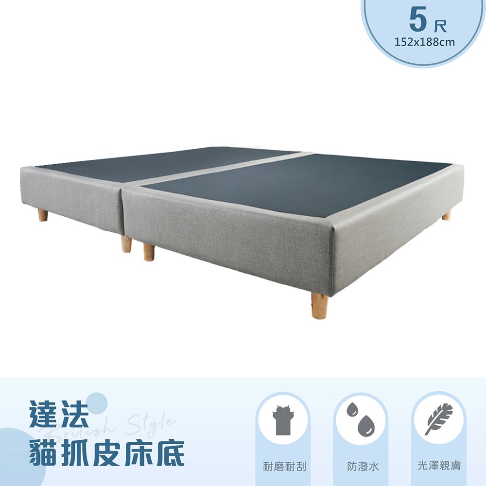 H&D 東稻家居 台灣製超耐磨貓抓皮雙人床底(下墊/床架)-5尺