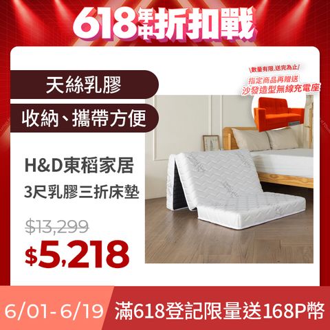 【H&D東稻家居】天絲乳膠三折墊-3尺單人床墊