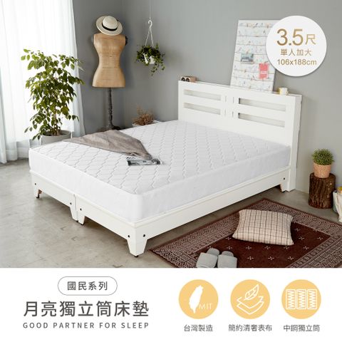 【H&D東稻家居】MIT台灣製造全民獨立筒單人3.5尺床墊